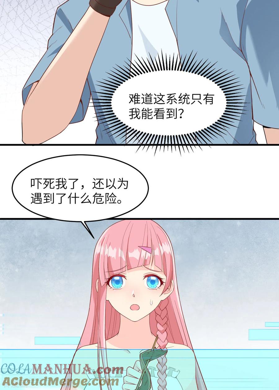 《荒岛余生之时空流浪纪》第3话 第18页