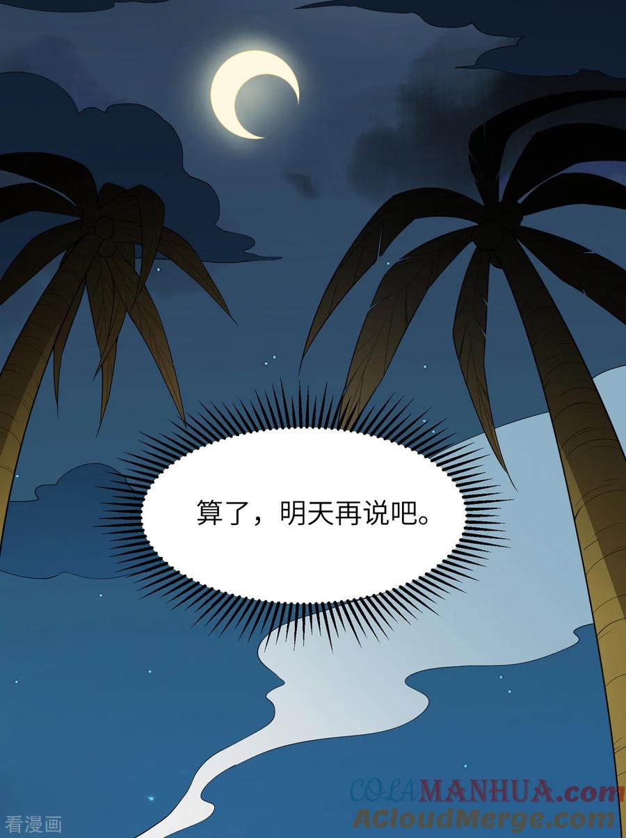 《荒岛余生之时空流浪纪》第3话 第34页