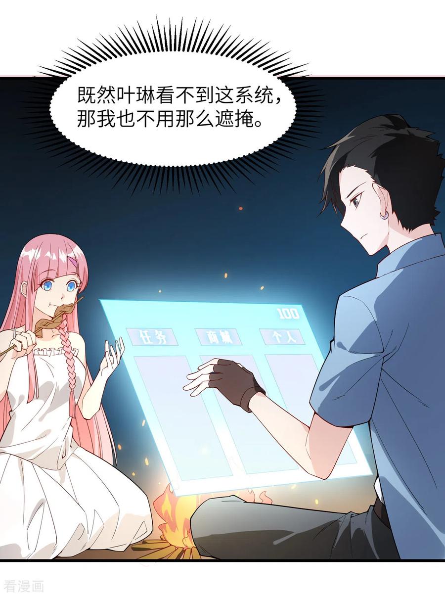 《荒岛余生之时空流浪纪》第3话 第21页