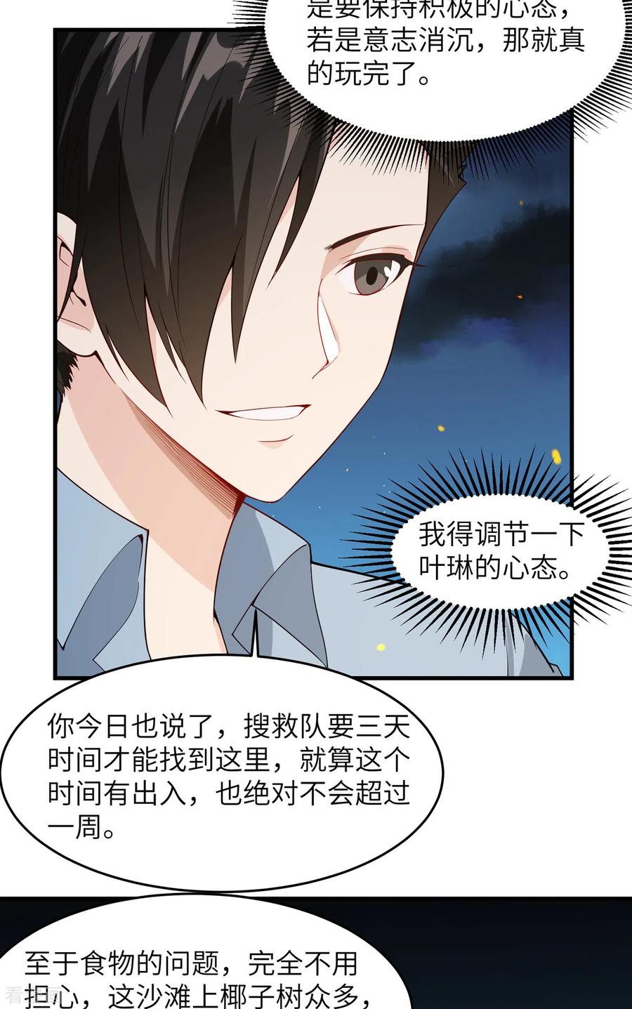 《荒岛余生之时空流浪纪》第3话 第3页