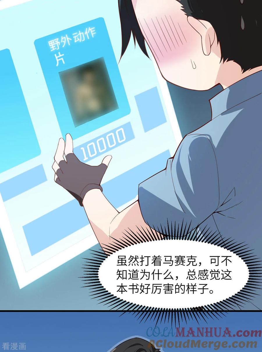 《荒岛余生之时空流浪纪》第3话 第26页