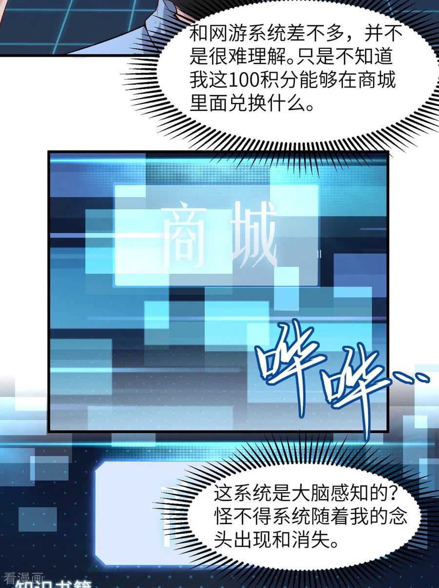 《荒岛余生之时空流浪纪》第3话 第23页