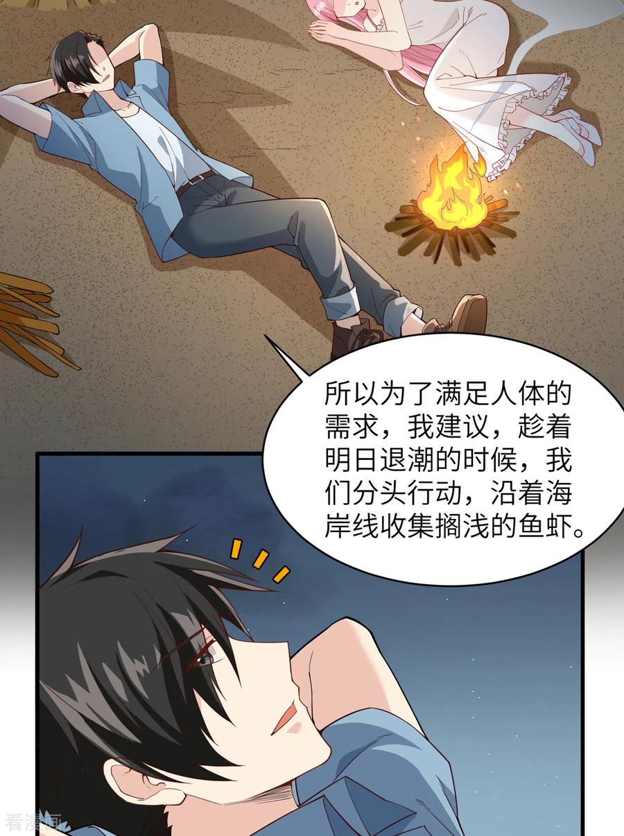 《荒岛余生之时空流浪纪》第3话 第31页