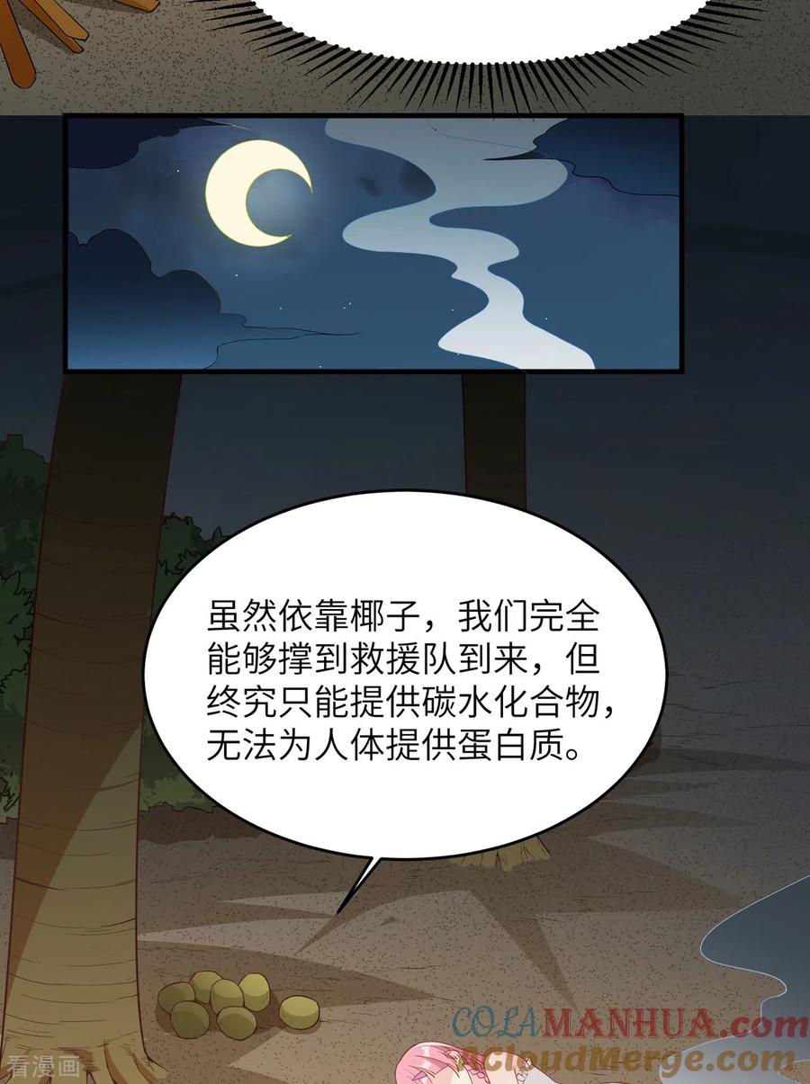 《荒岛余生之时空流浪纪》第3话 第30页