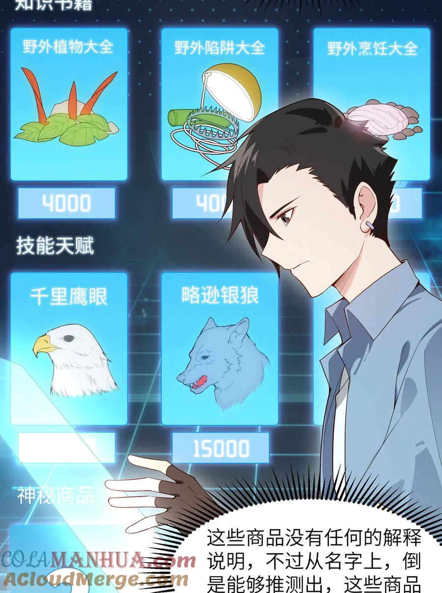 《荒岛余生之时空流浪纪》第3话 第24页