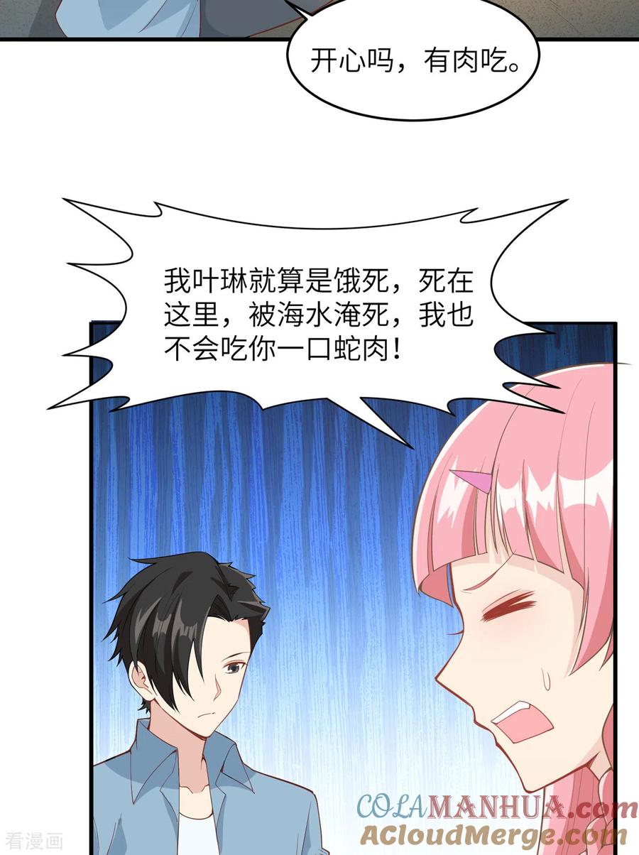 《荒岛余生之时空流浪纪》第3话 第8页