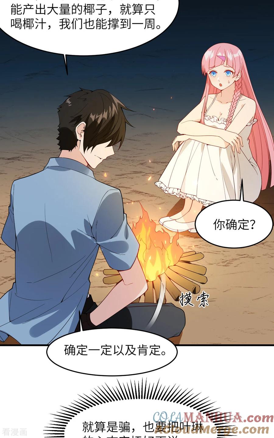 《荒岛余生之时空流浪纪》第3话 第4页