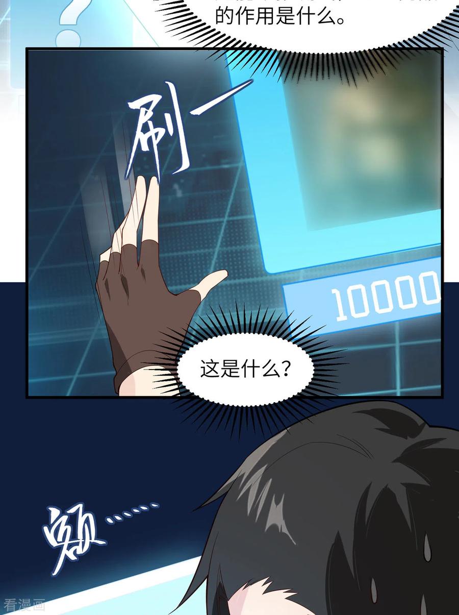 《荒岛余生之时空流浪纪》第3话 第25页
