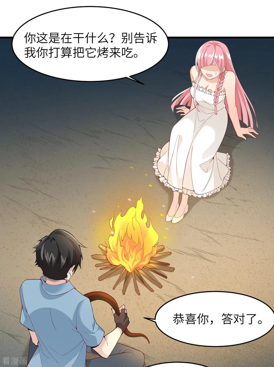 《荒岛余生之时空流浪纪》第3话 第7页