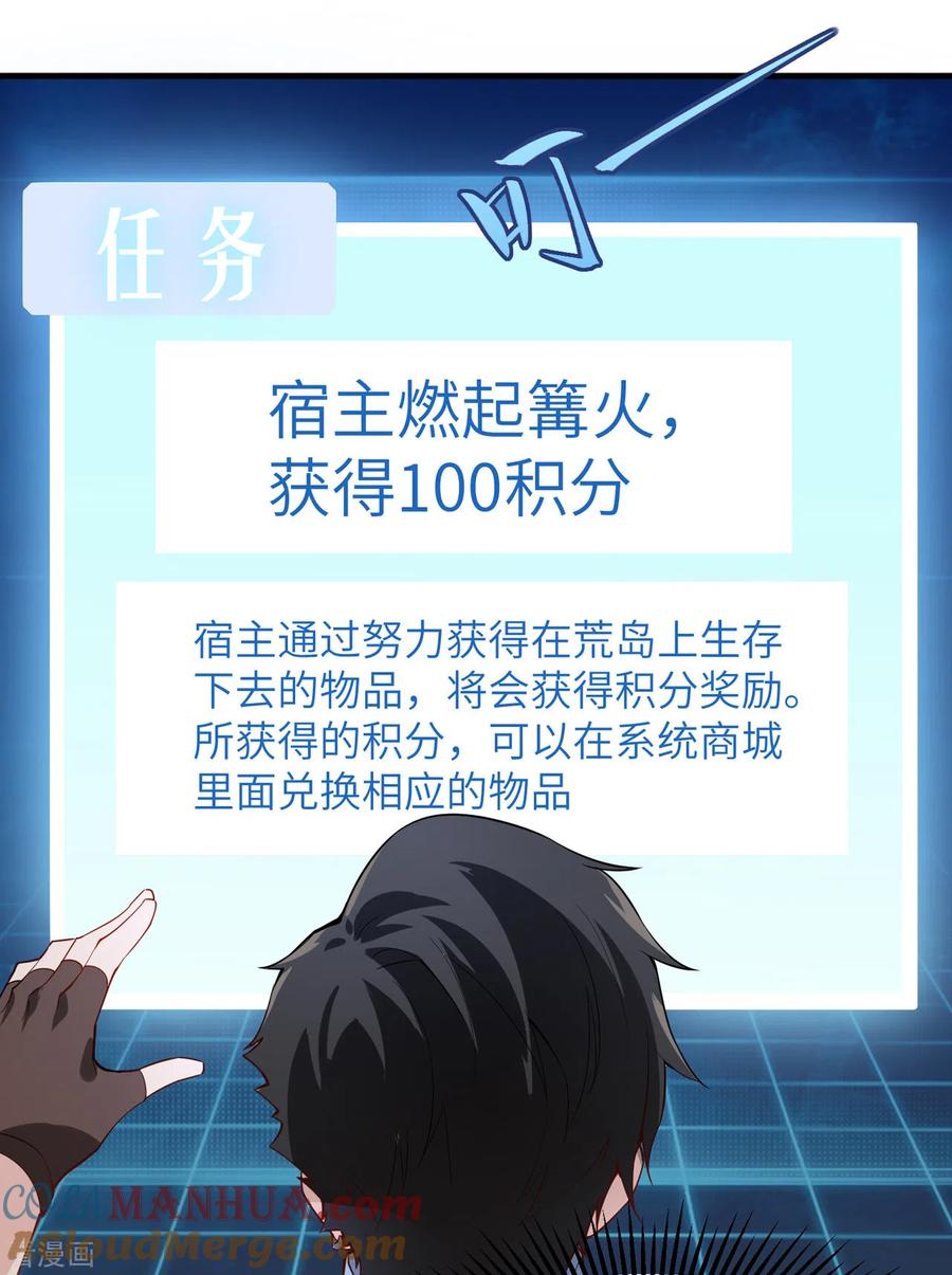《荒岛余生之时空流浪纪》第3话 第22页