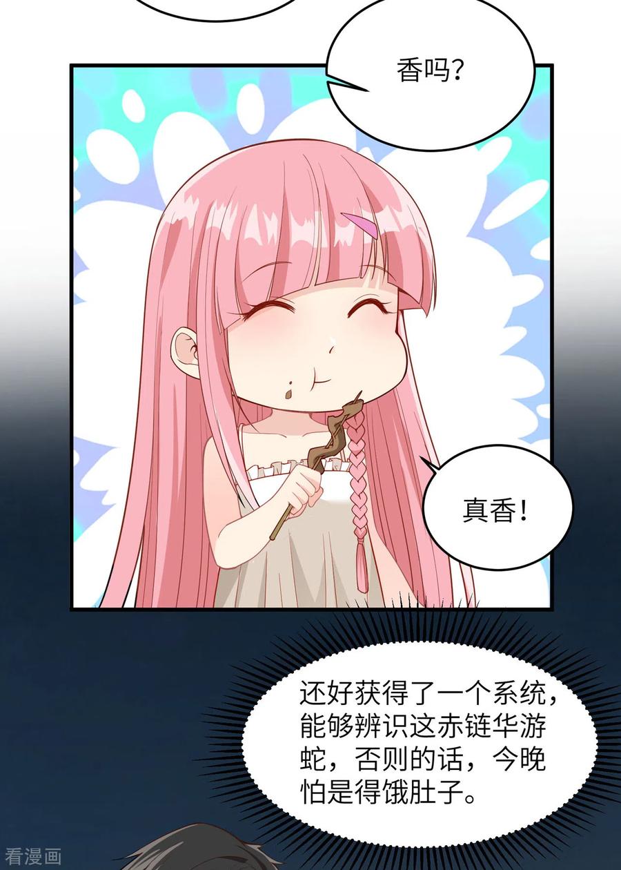 《荒岛余生之时空流浪纪》第3话 第15页