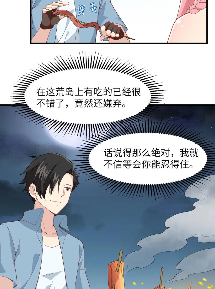 《荒岛余生之时空流浪纪》第3话 第9页