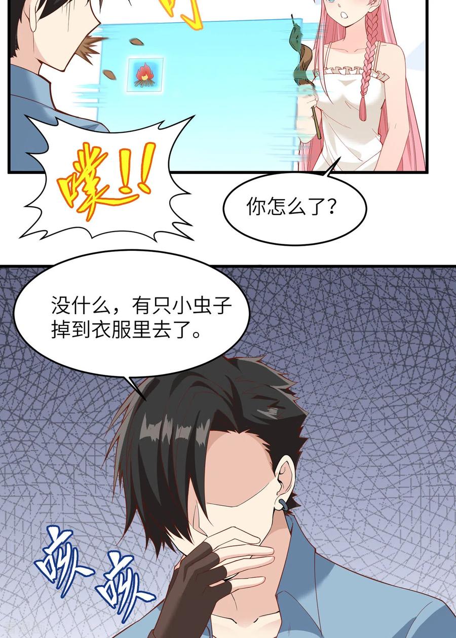 《荒岛余生之时空流浪纪》第3话 第17页
