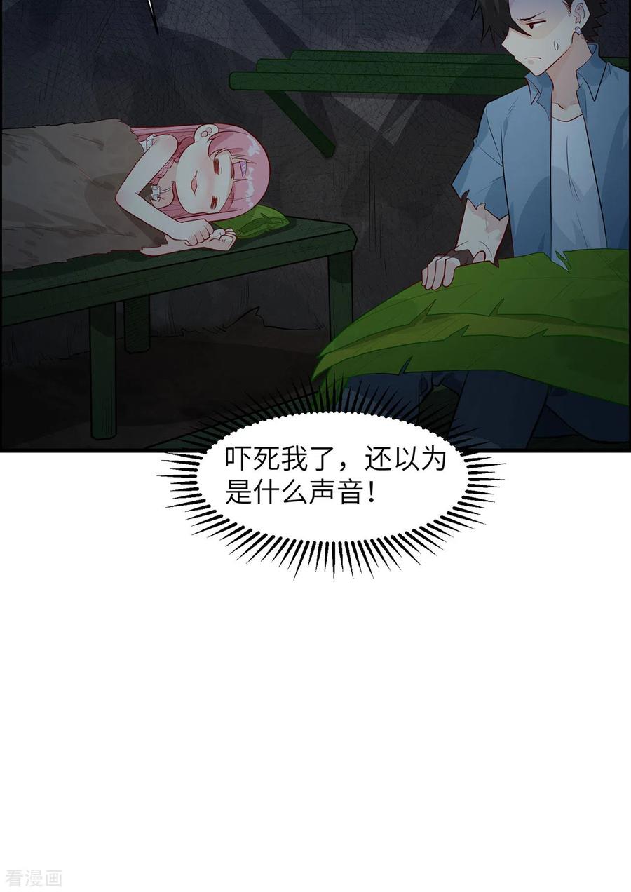《荒岛余生之时空流浪纪》第39话 第45页