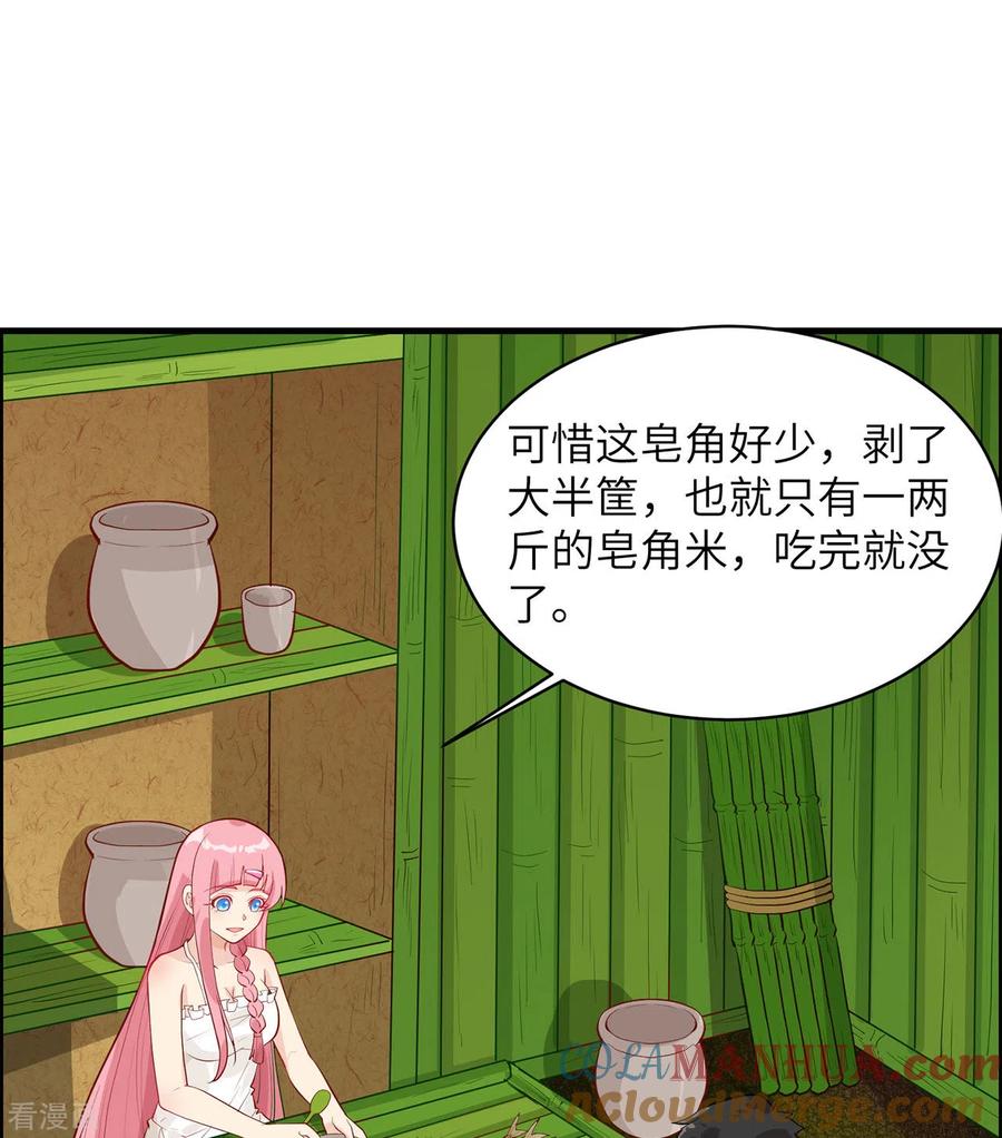 《荒岛余生之时空流浪纪》第39话 第7页