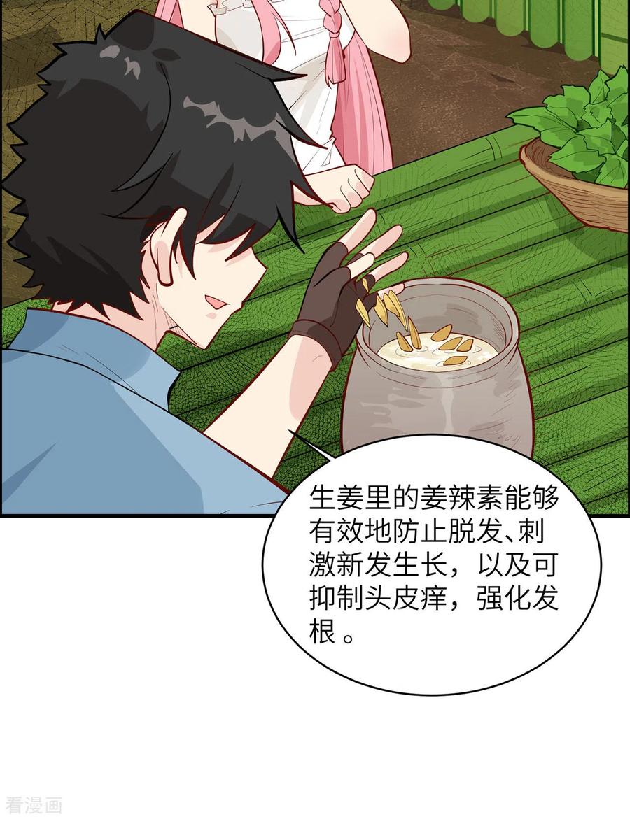 《荒岛余生之时空流浪纪》第39话 第32页