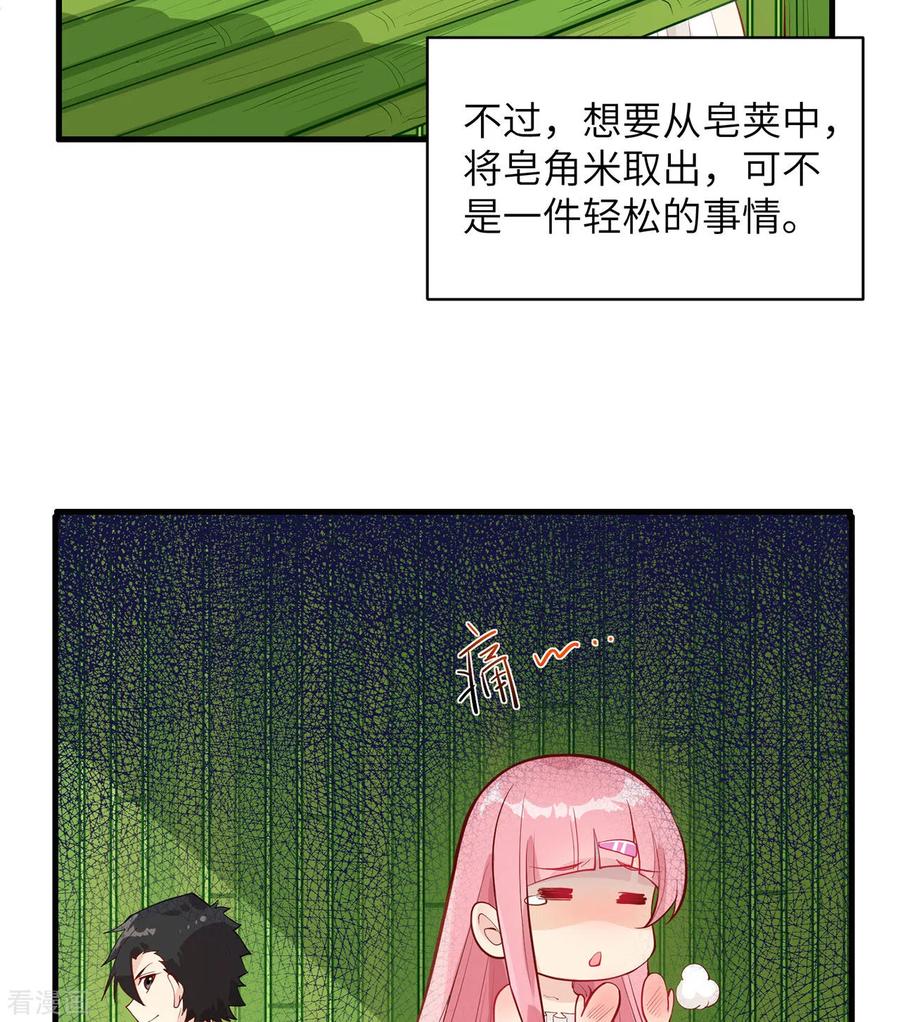 《荒岛余生之时空流浪纪》第39话 第3页