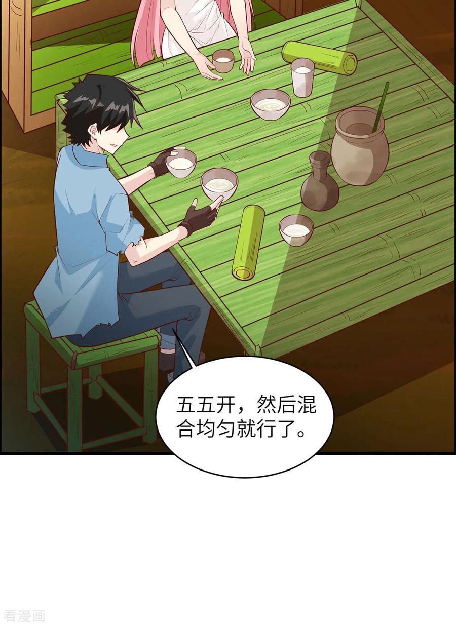 《荒岛余生之时空流浪纪》第39话 第38页