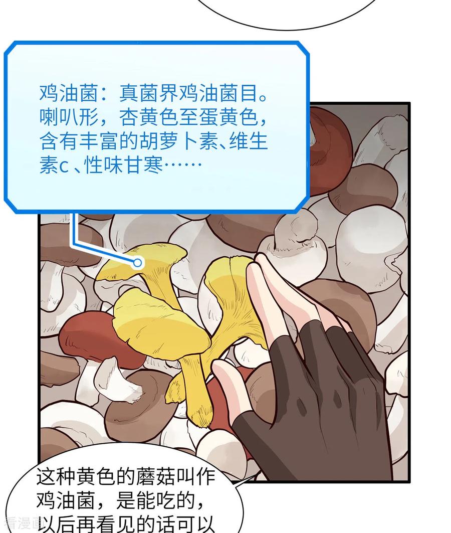 《荒岛余生之时空流浪纪》第39话 第23页