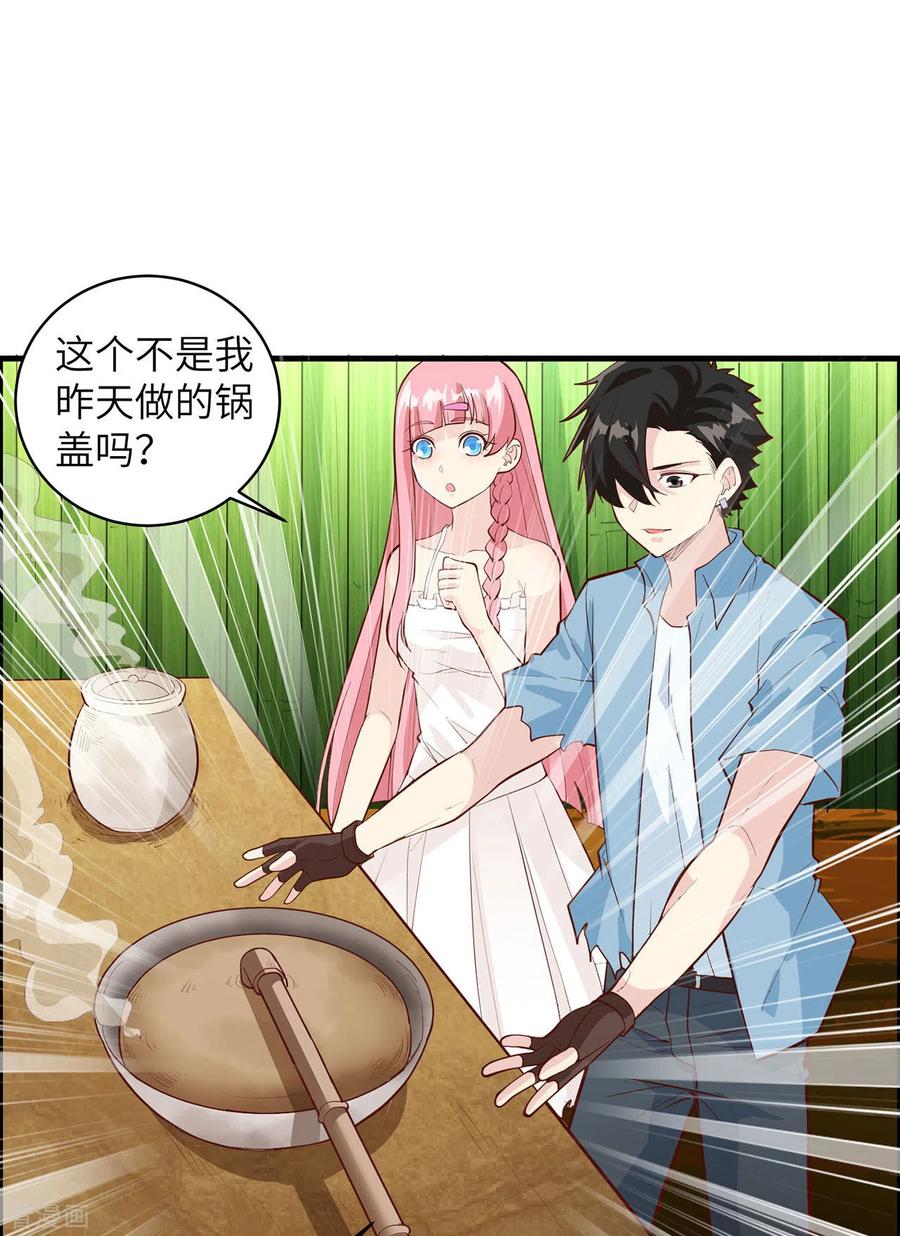 《荒岛余生之时空流浪纪》第39话 第35页