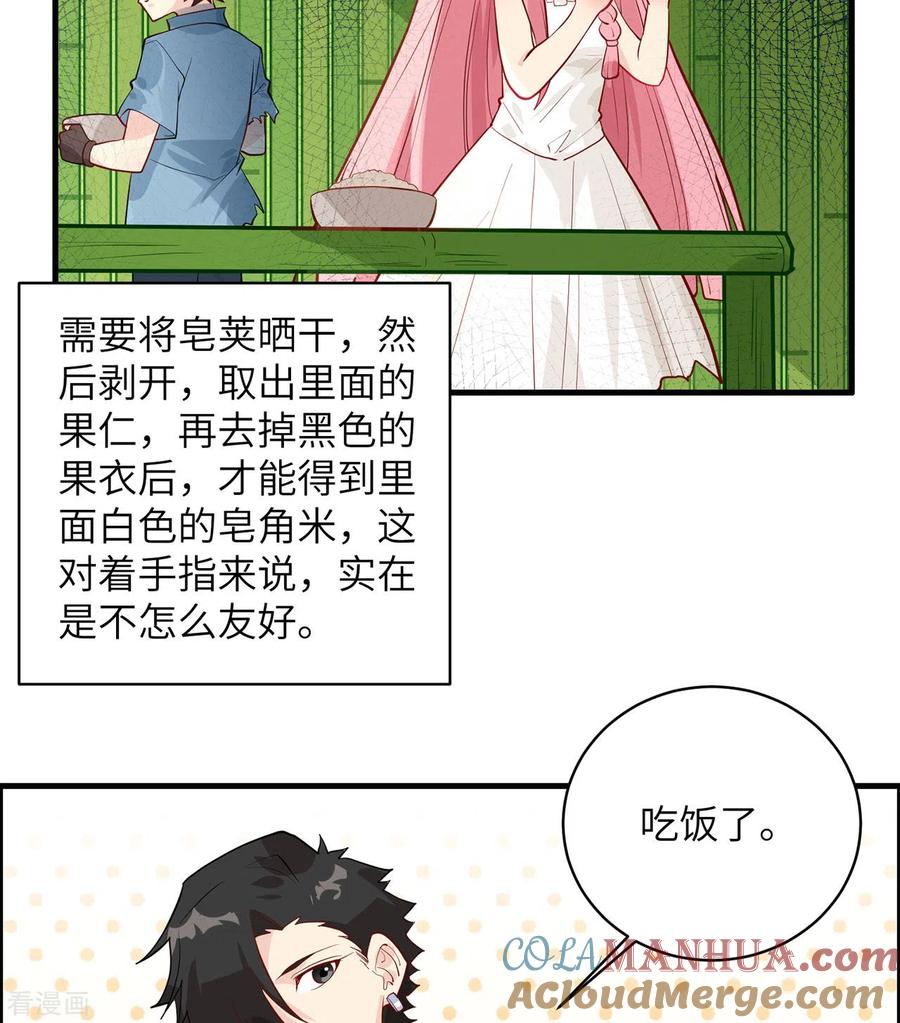 《荒岛余生之时空流浪纪》第39话 第4页