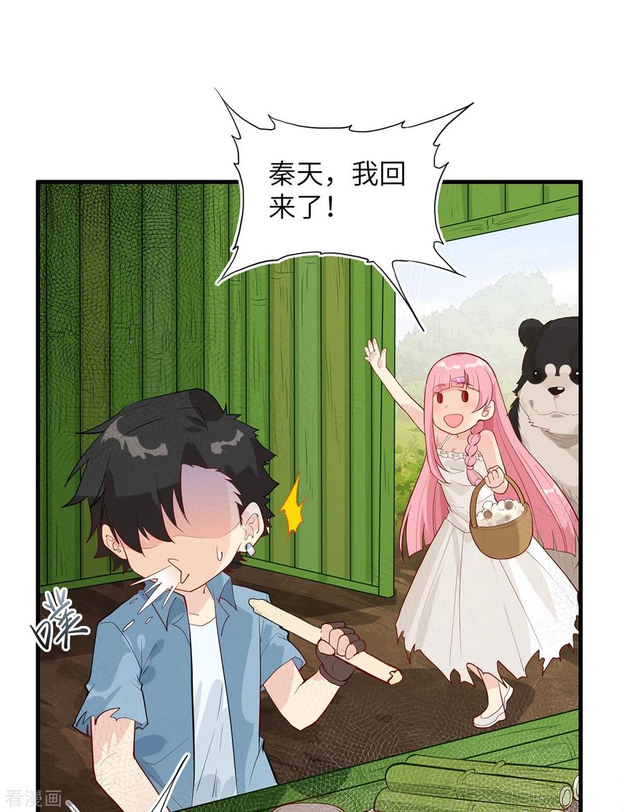 《荒岛余生之时空流浪纪》第39话 第15页