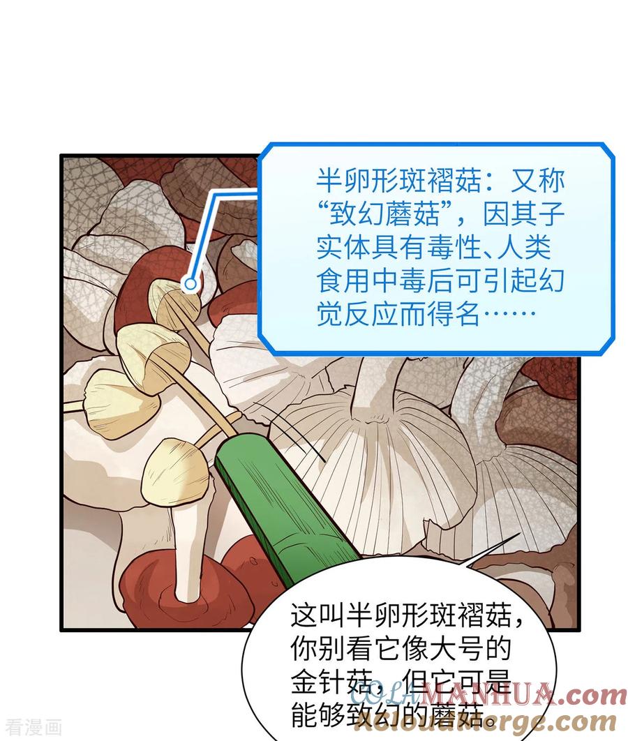 《荒岛余生之时空流浪纪》第39话 第22页