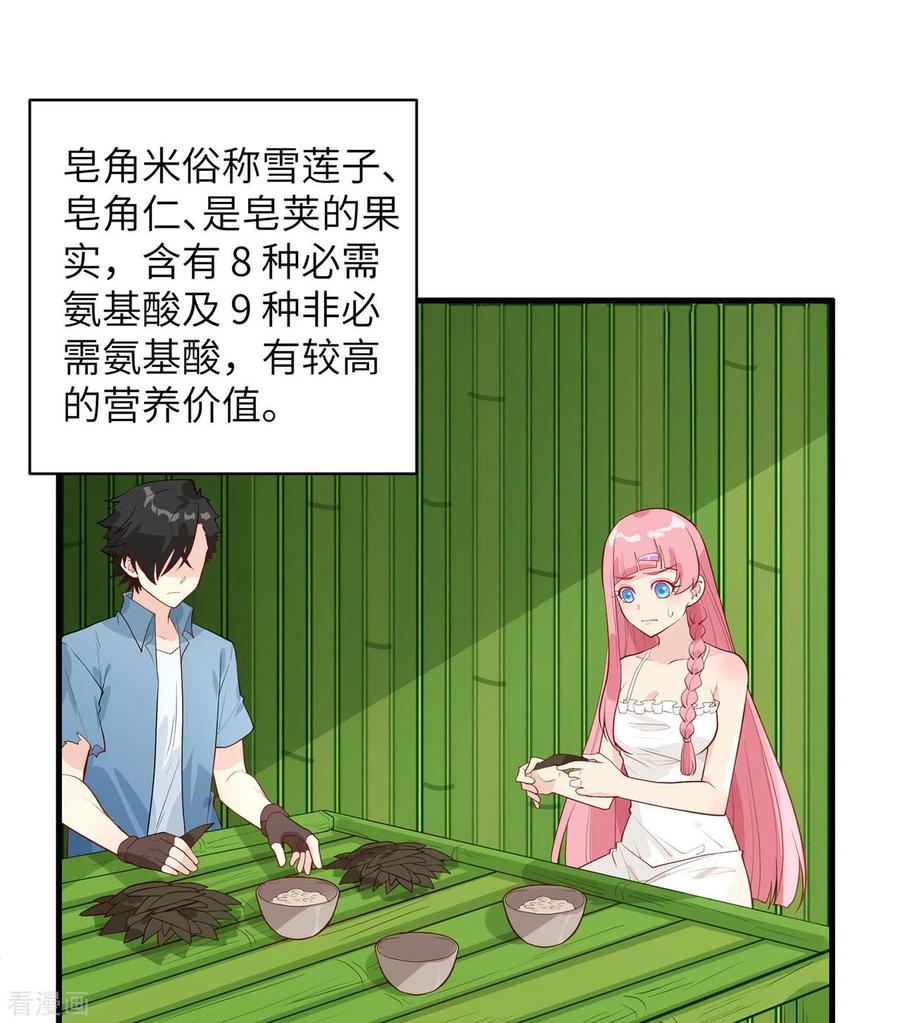 《荒岛余生之时空流浪纪》第39话 第2页