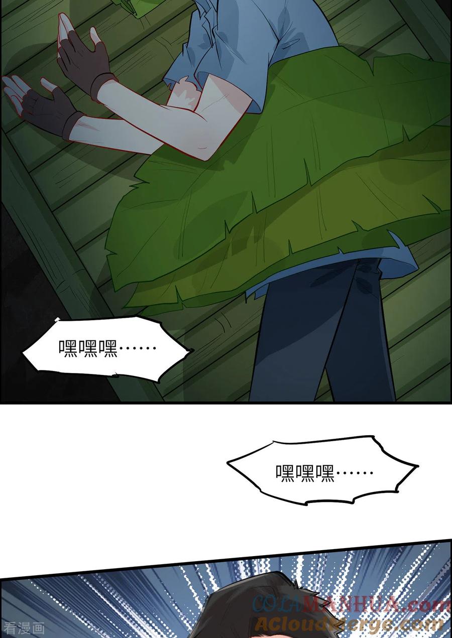 《荒岛余生之时空流浪纪》第39话 第43页
