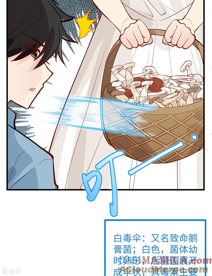 《荒岛余生之时空流浪纪》第39话 第19页