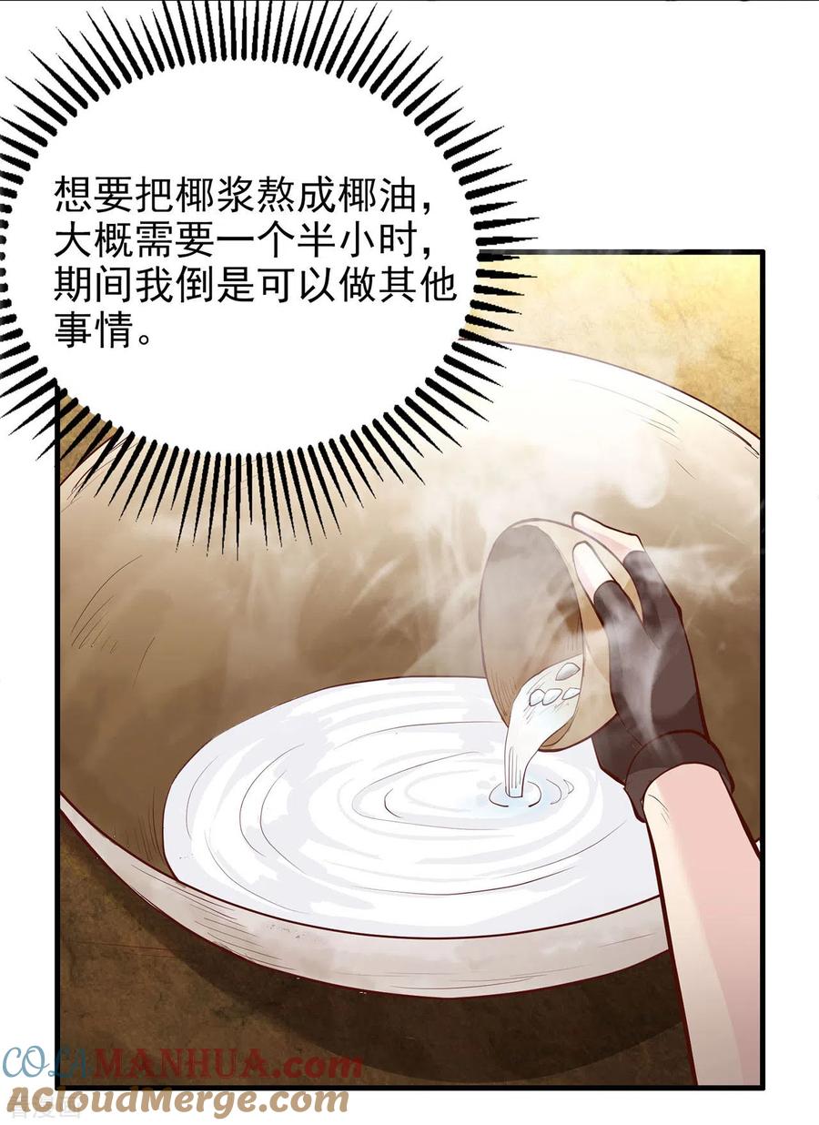 《荒岛余生之时空流浪纪》第39话 第34页