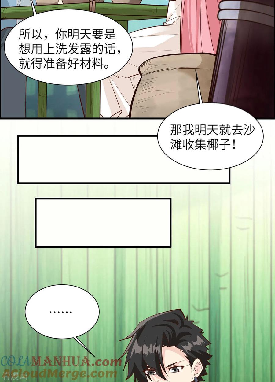 《荒岛余生之时空流浪纪》第39话 第10页