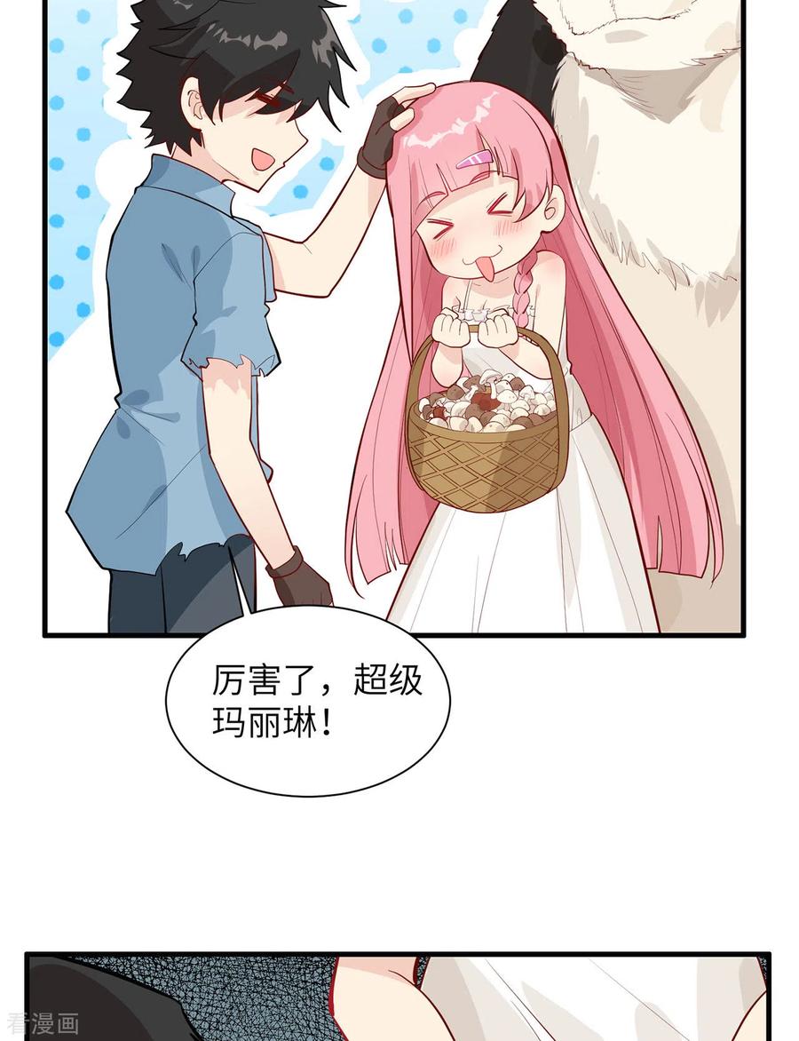 《荒岛余生之时空流浪纪》第39话 第18页