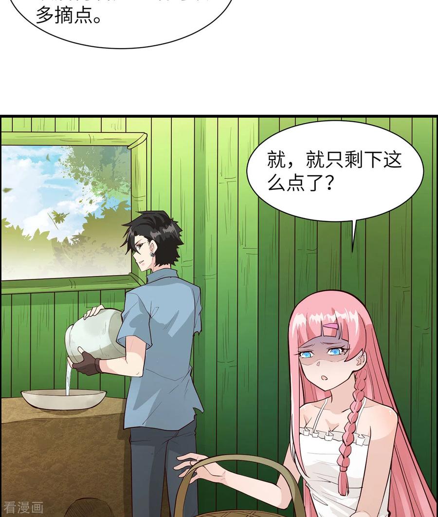 《荒岛余生之时空流浪纪》第39话 第24页