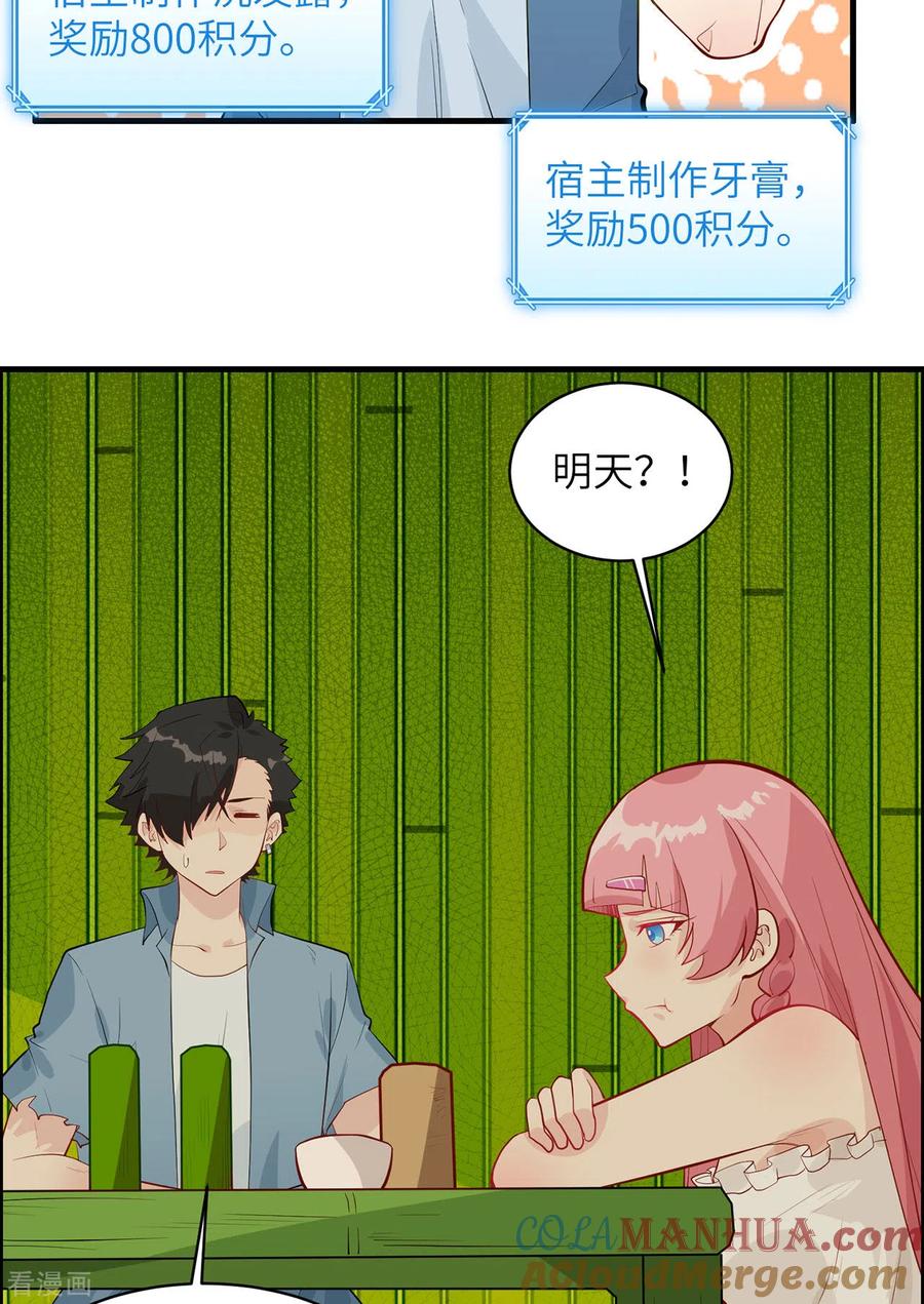 《荒岛余生之时空流浪纪》第39话 第40页