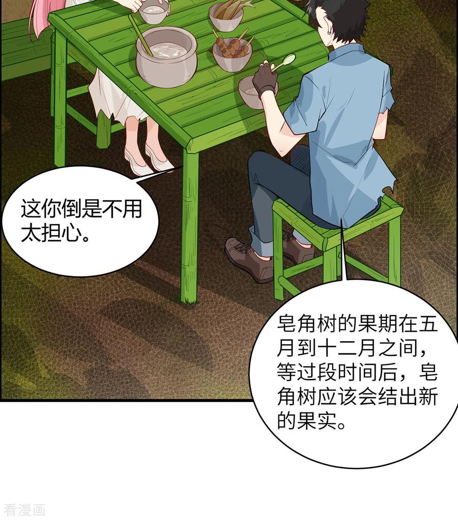 《荒岛余生之时空流浪纪》第39话 第8页