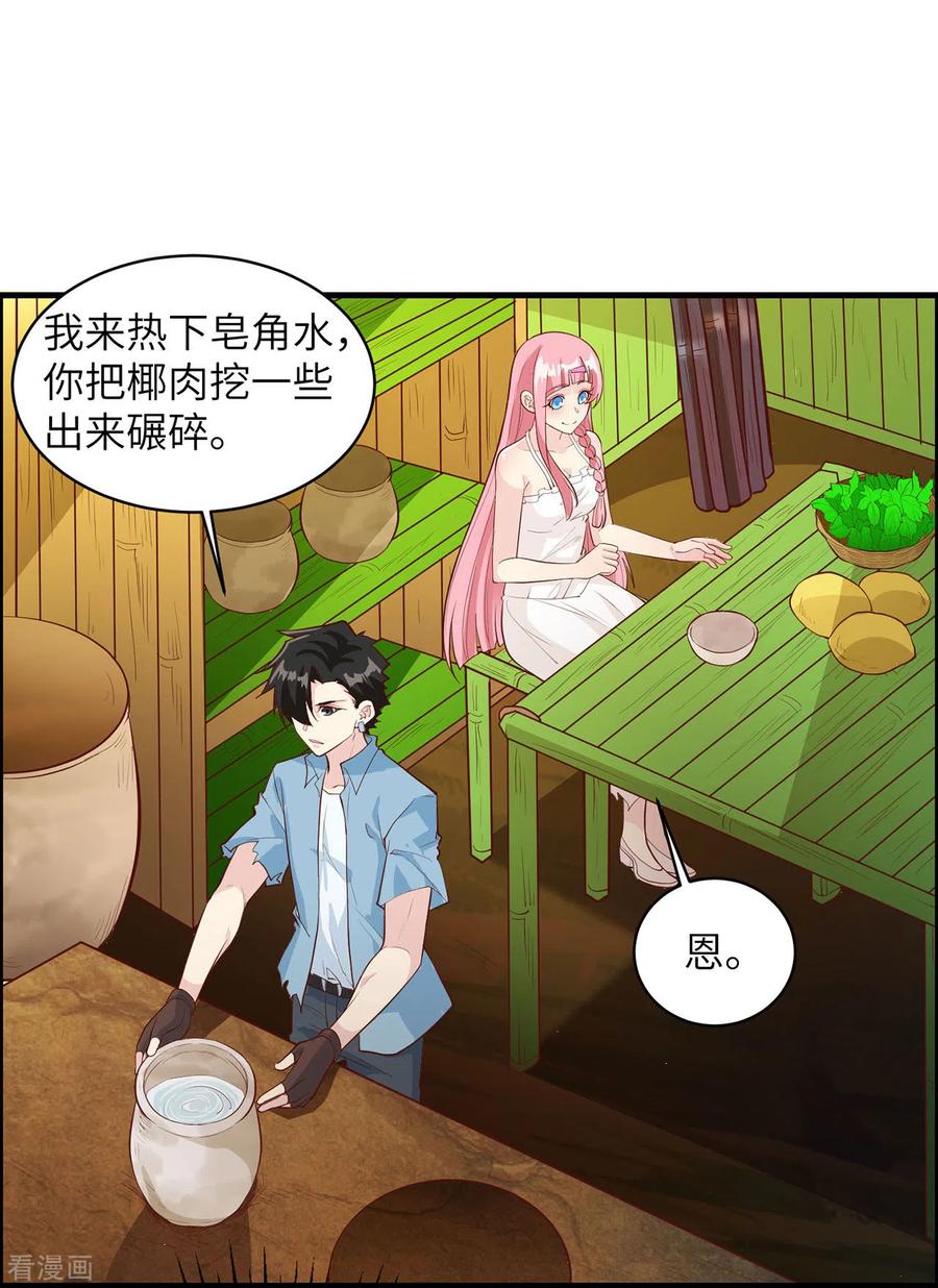 《荒岛余生之时空流浪纪》第39话 第33页