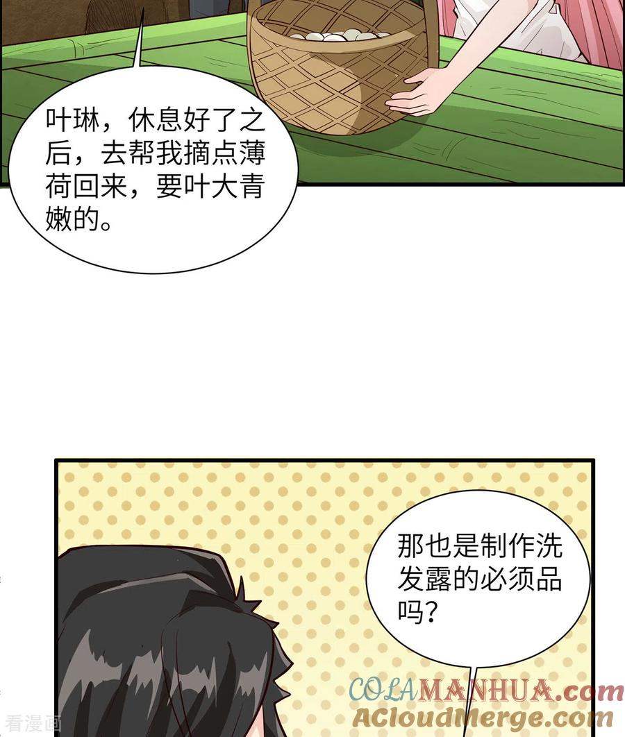 《荒岛余生之时空流浪纪》第39话 第25页