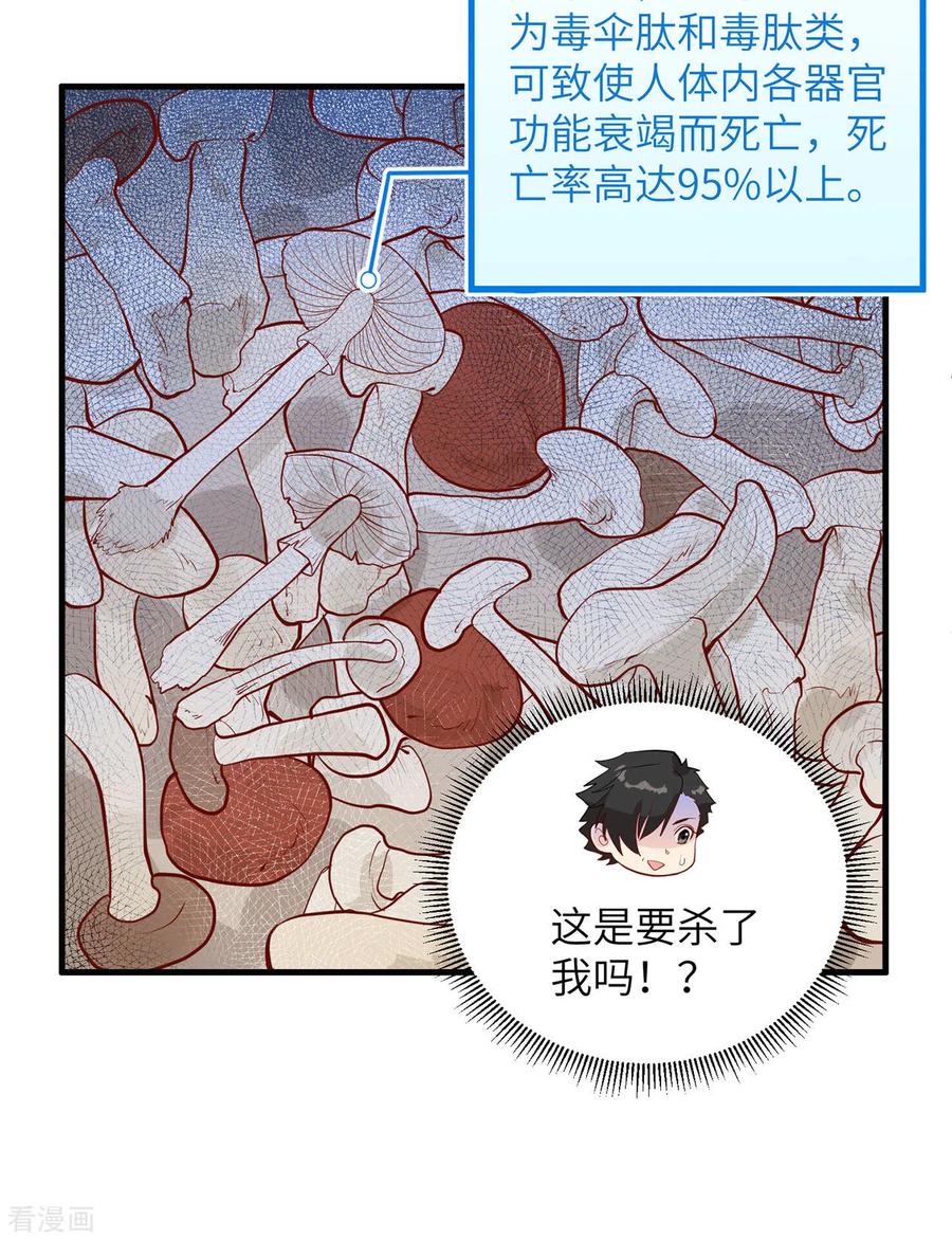 《荒岛余生之时空流浪纪》第39话 第20页
