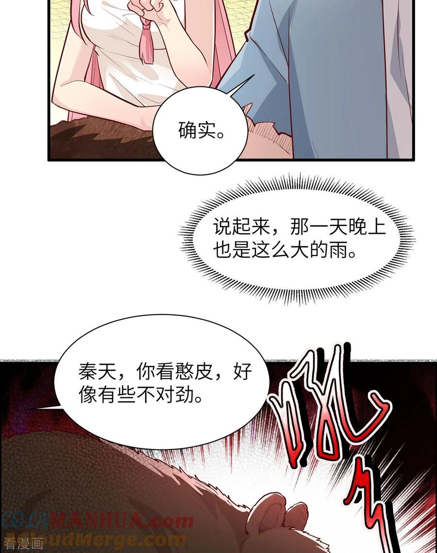 《荒岛余生之时空流浪纪》第40话 第5页