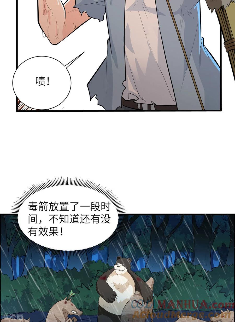 《荒岛余生之时空流浪纪》第40话 第35页