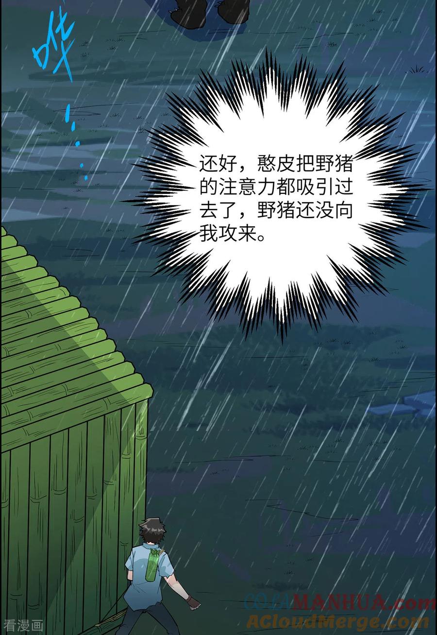 《荒岛余生之时空流浪纪》第40话 第27页