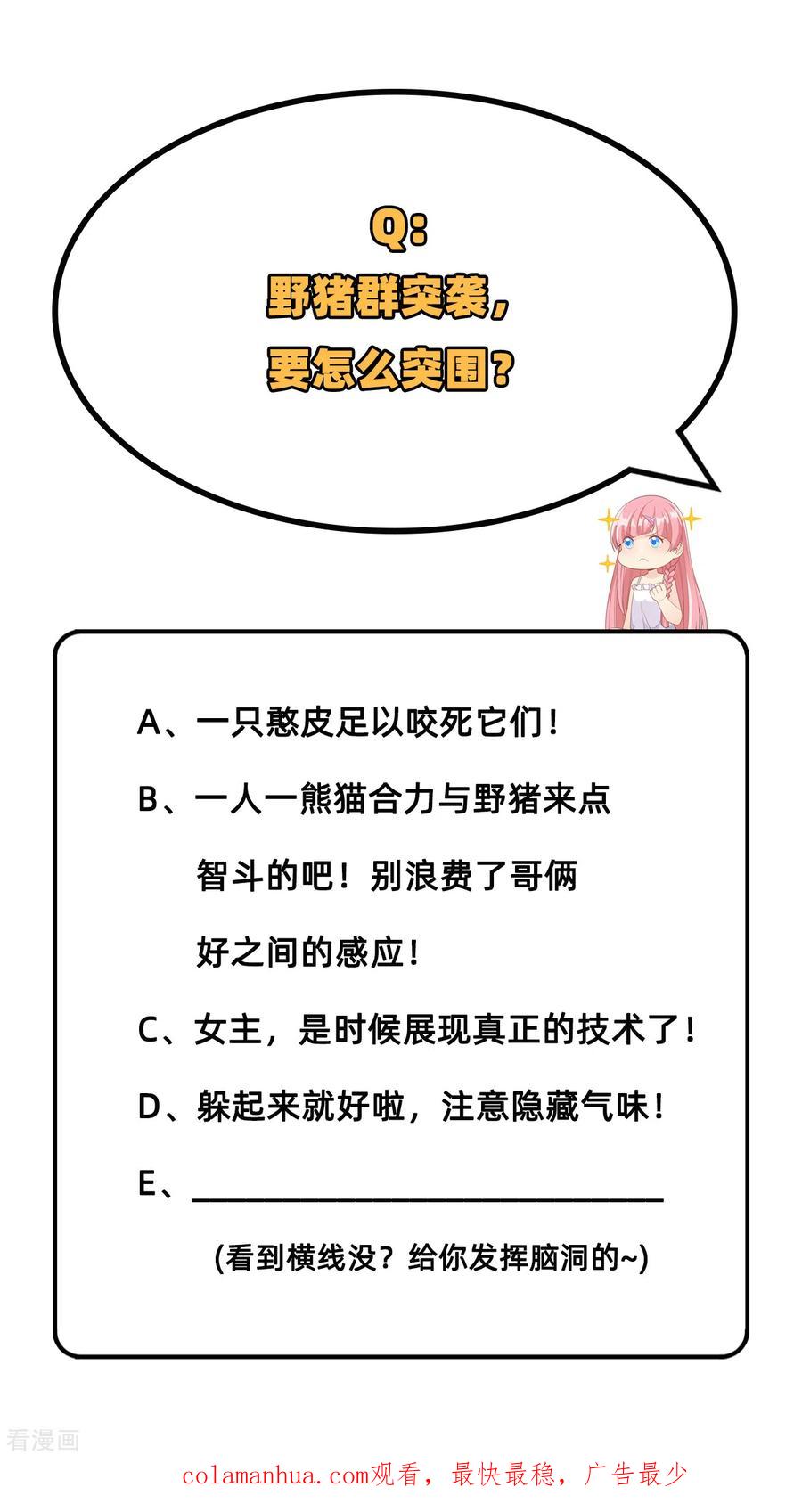 《荒岛余生之时空流浪纪》第40话 第44页