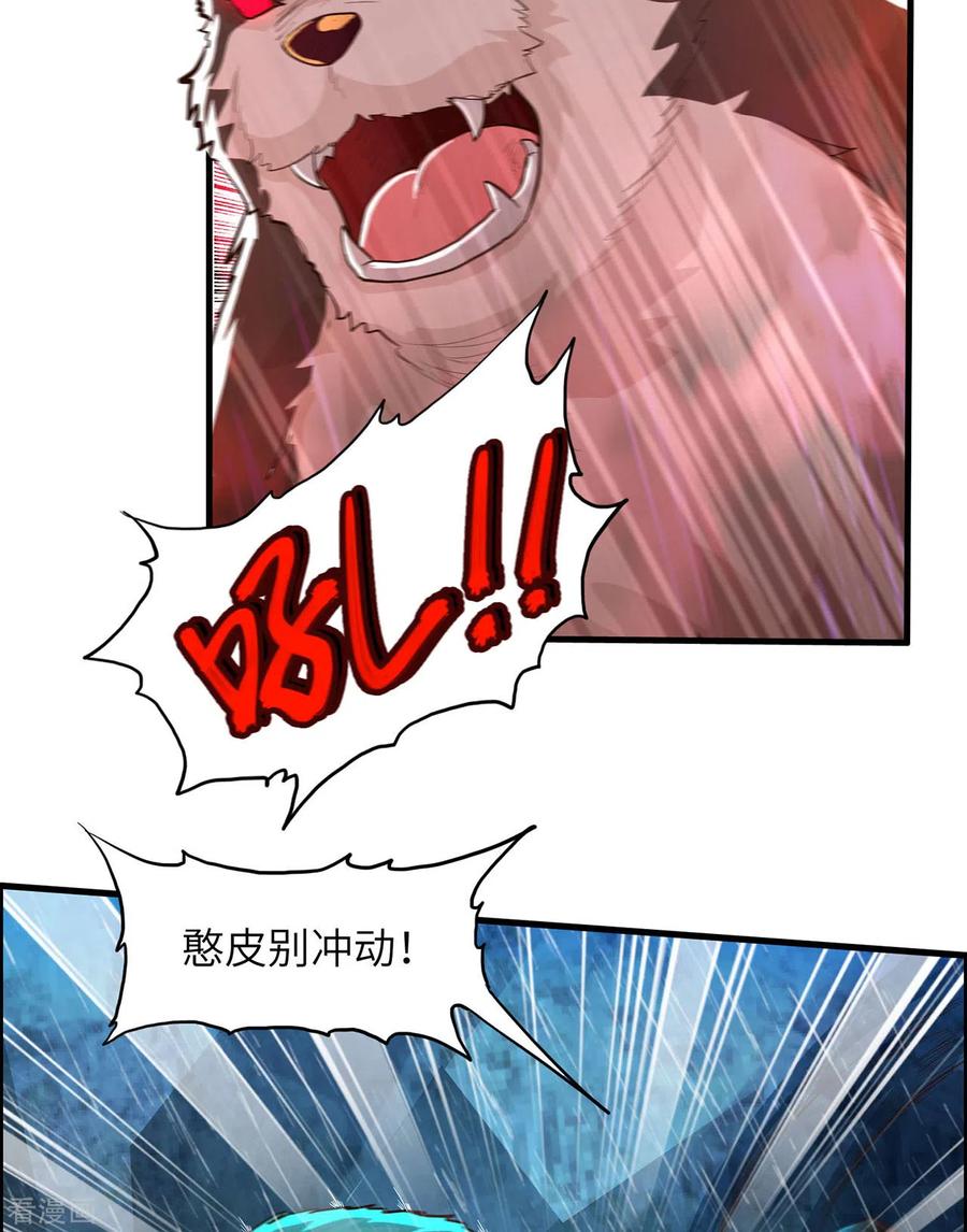 《荒岛余生之时空流浪纪》第40话 第18页