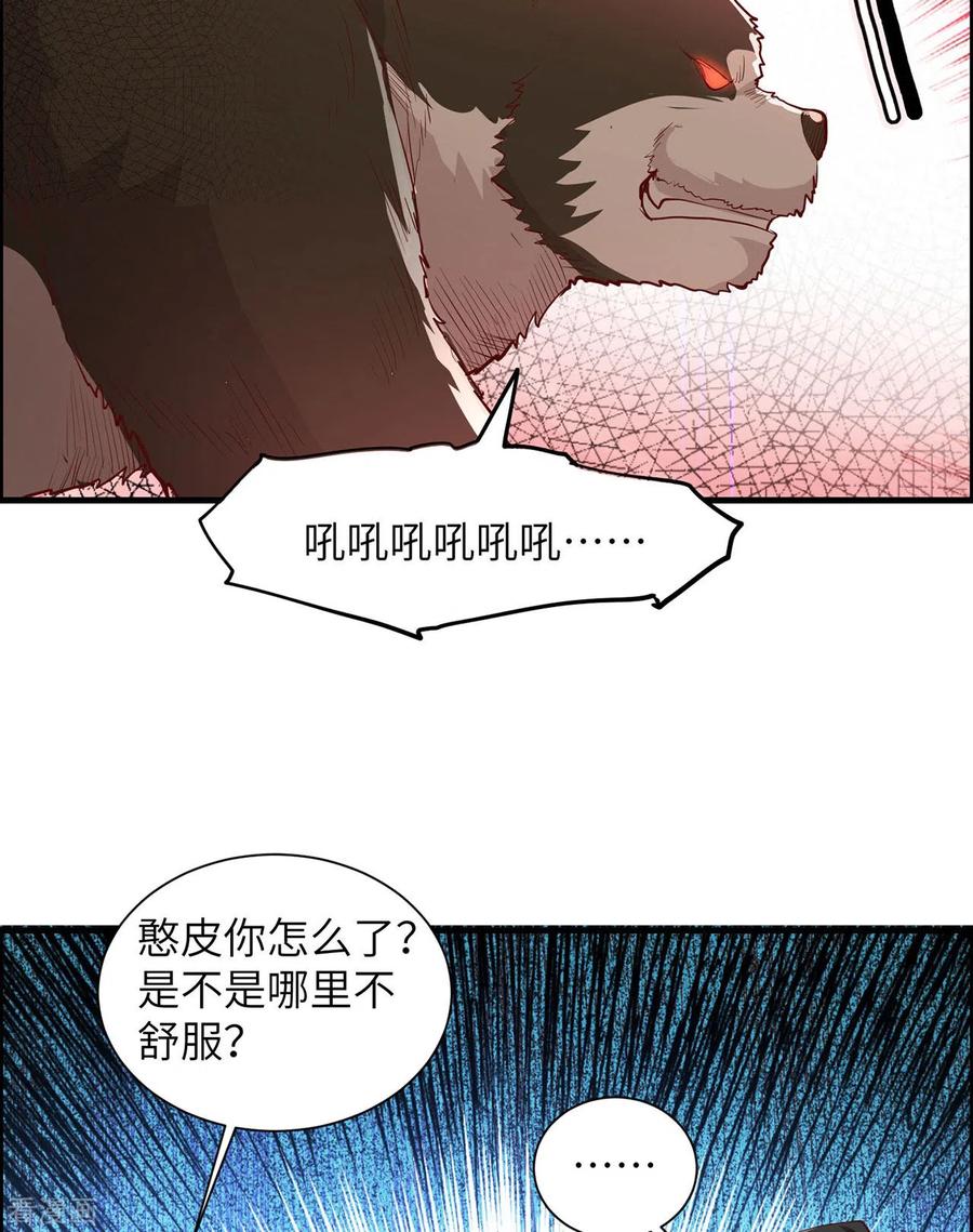 《荒岛余生之时空流浪纪》第40话 第6页