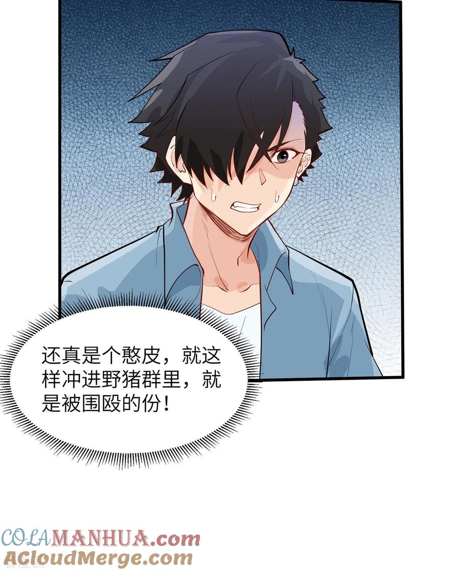 《荒岛余生之时空流浪纪》第40话 第25页