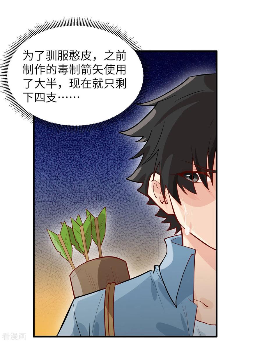 《荒岛余生之时空流浪纪》第40话 第38页