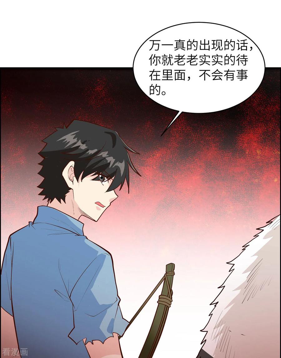 《荒岛余生之时空流浪纪》第40话 第14页