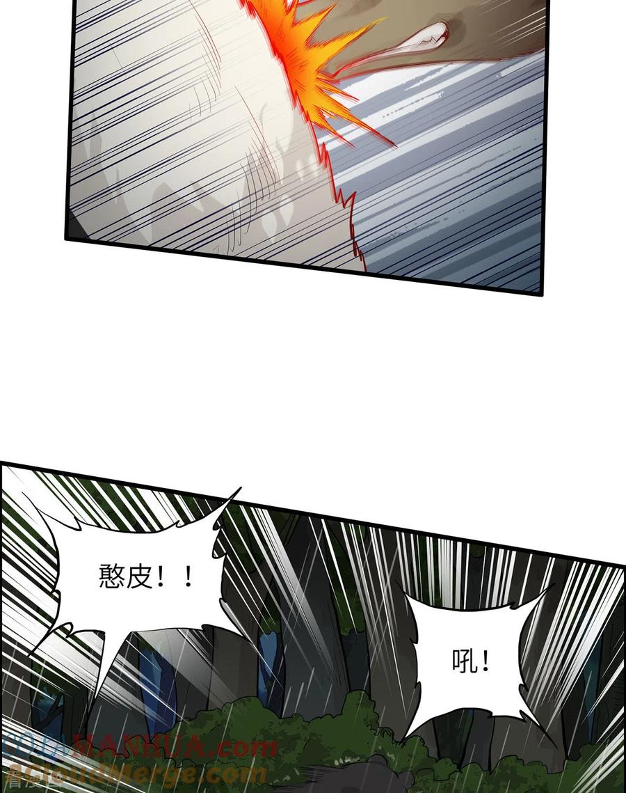 《荒岛余生之时空流浪纪》第40话 第23页
