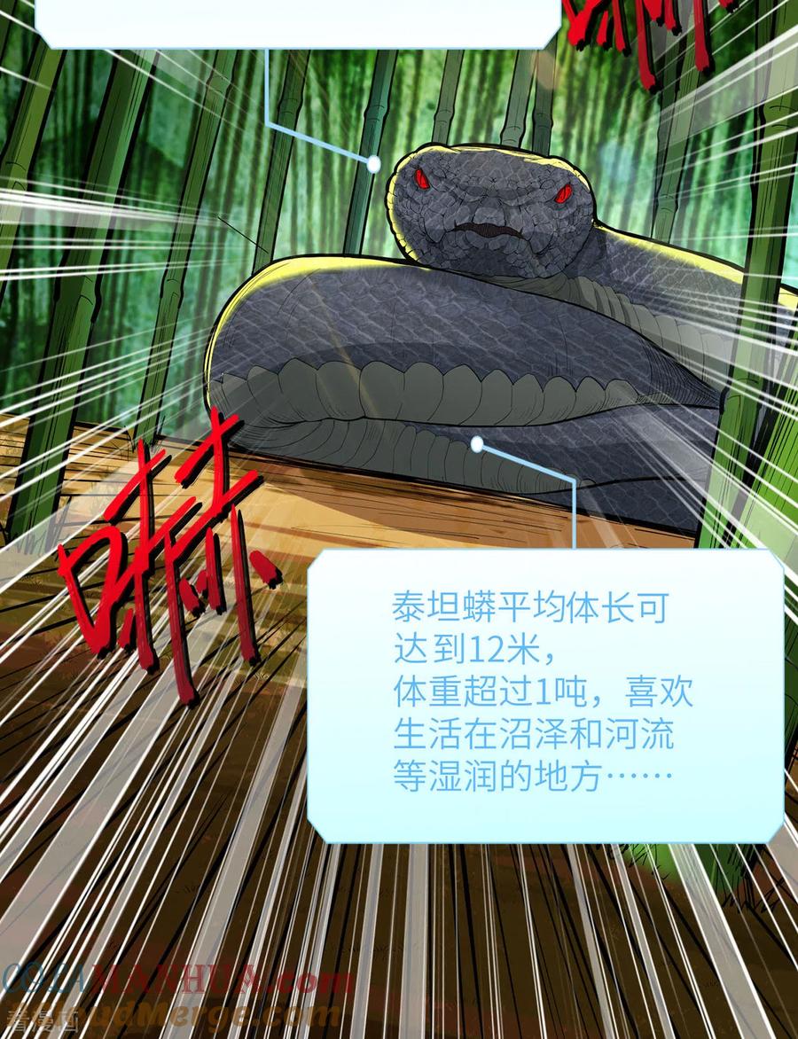 《荒岛余生之时空流浪纪》第41话 第43页